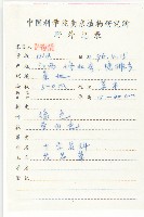 鼠耳芥藏品圖，第2張