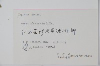 臺灣糯米條藏品圖，第2張