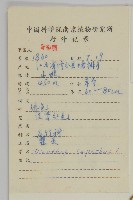 瞿麥藏品圖，第2張