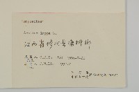 牛蒡藏品圖，第3張