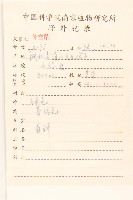 苦滇菜、苦菜藏品圖，第2張