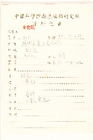 一枝黃花藏品圖，第2張