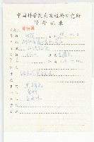 羊耳菊藏品圖，第2張