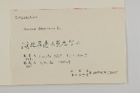 大狼把草藏品圖，第3張