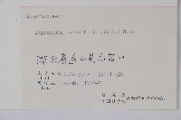 柳葉水蓑衣藏品圖，第2張