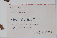 鹽膚木藏品圖，第2張