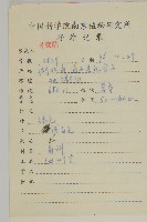 艾蒿藏品圖，第2張