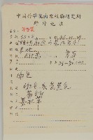 鱧腸藏品圖，第2張