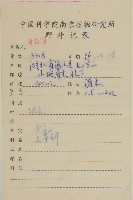 石棗子藏品圖，第2張