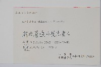 獼猴桃、奇異果藏品圖，第2張