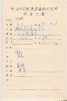 狹苞橐吾藏品圖，第2張