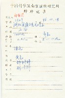 浙江柿藏品圖，第2張