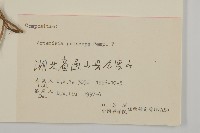 魁蒿藏品圖，第3張