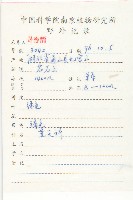 薄葉苞景天藏品圖，第2張