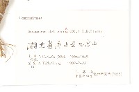 臺灣青木香藏品圖，第3張