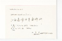 甕菜、空心菜藏品圖，第3張