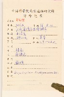 林氏澤蘭藏品圖，第2張