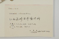 魁蒿藏品圖，第3張