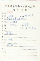 續斷藏品圖，第2張