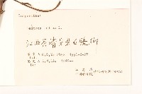 鵝仔草藏品圖，第3張