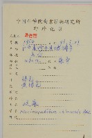 永瓣藤藏品圖，第2張