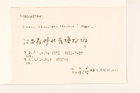 甜葉菊藏品圖，第3張