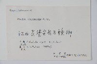 臺灣糯米條藏品圖，第2張