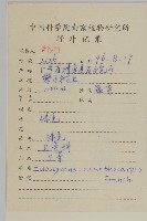 刺果衛矛藏品圖，第2張