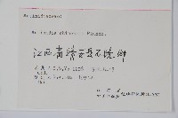 獼猴桃、奇異果藏品圖，第2張