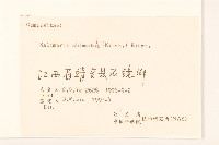 島田氏雞兒腸藏品圖，第3張