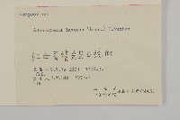 下田菊藏品圖，第3張