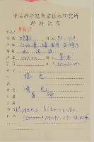 鬼針舅藏品圖，第2張