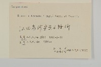 鬼針舅藏品圖，第3張