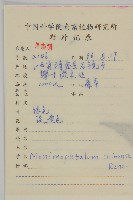 永瓣藤藏品圖，第2張