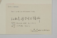 永瓣藤藏品圖，第3張