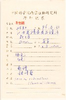 甜葉菊藏品圖，第2張