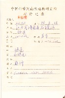 高苞苣藏品圖，第2張