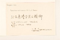 山牛旁藏品圖，第3張