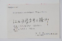 樹參藏品圖，第2張