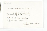 青莢葉藏品圖，第3張