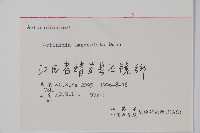 小葉獼猴桃藏品圖，第2張