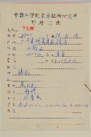 珍珠蒿、奇蒿藏品圖，第2張