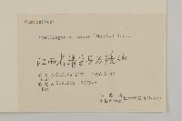 東風菜藏品圖，第3張