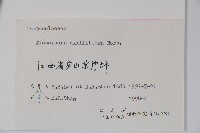杏葉沙參藏品圖，第2張