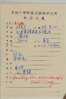 短冠東鳳菜藏品圖，第2張