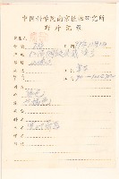 臺灣山苦苣藏品圖，第2張