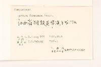 臺灣山苦苣藏品圖，第3張