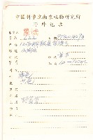 鵝仔草藏品圖，第2張