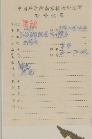 大狼把草藏品圖，第2張