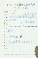 絞股藍藏品圖，第2張